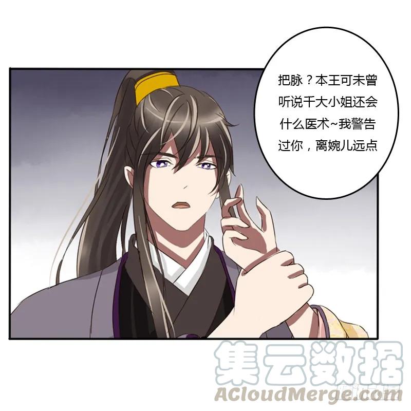 《通灵妃》转变 第9页