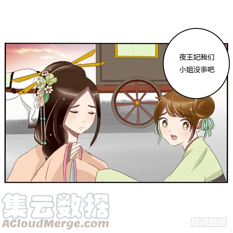 《通灵妃》转变 第21页