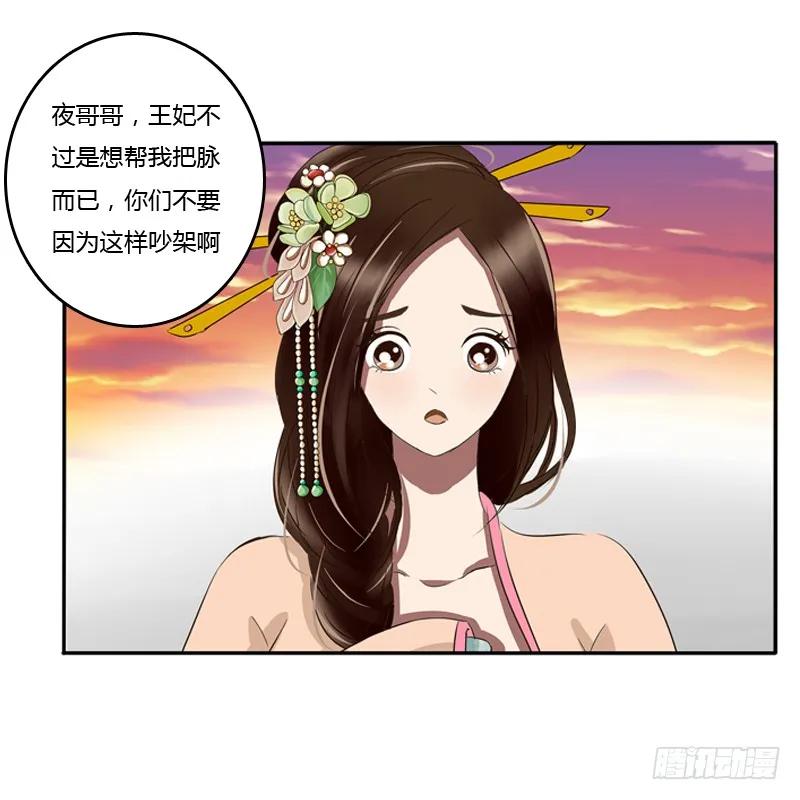 《通灵妃》转变 第10页