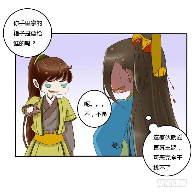 《通灵妃》转变 第35页