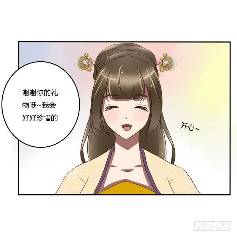 《通灵妃》转变 第52页