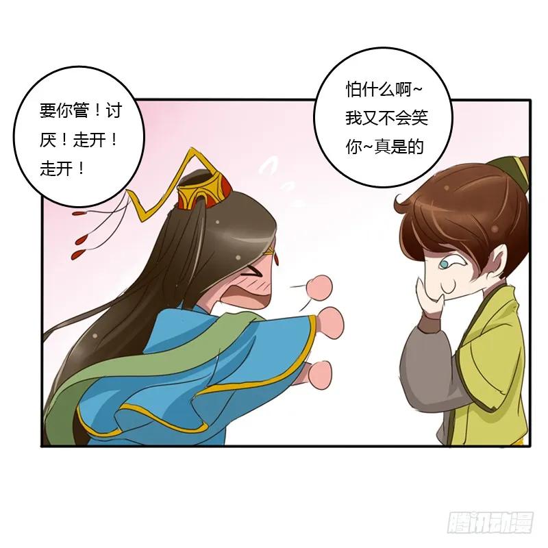 《通灵妃》转变 第56页