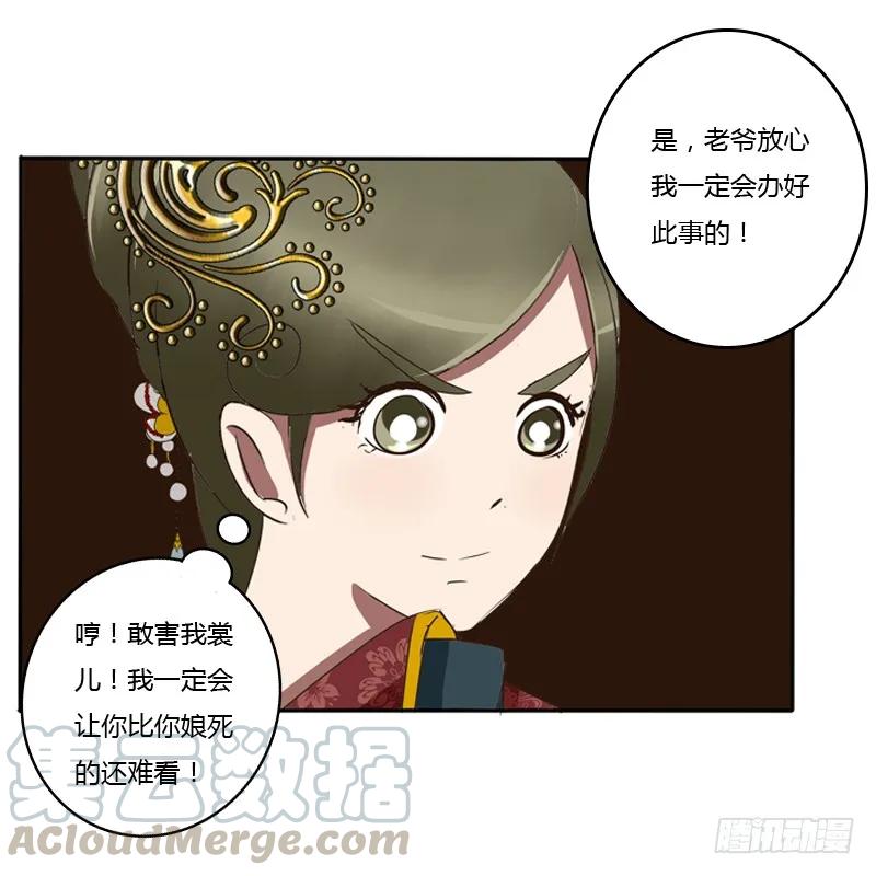 《通灵妃》我的原则 第17页