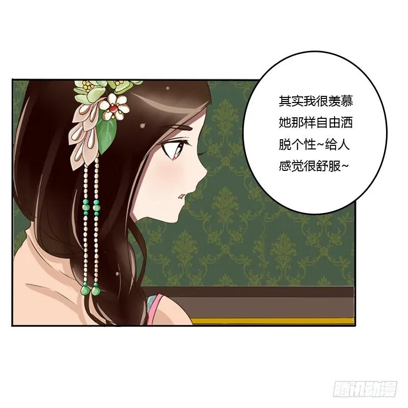 《通灵妃》我的原则 第27页