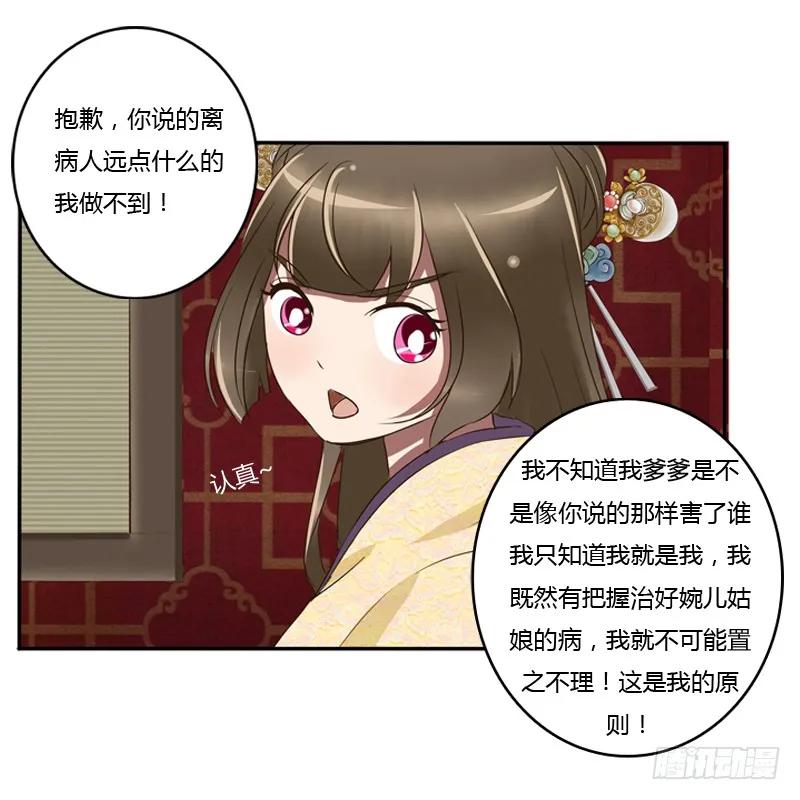 《通灵妃》我的原则 第52页
