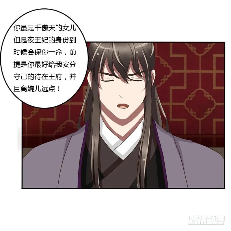 《通灵妃》我的原则 第51页