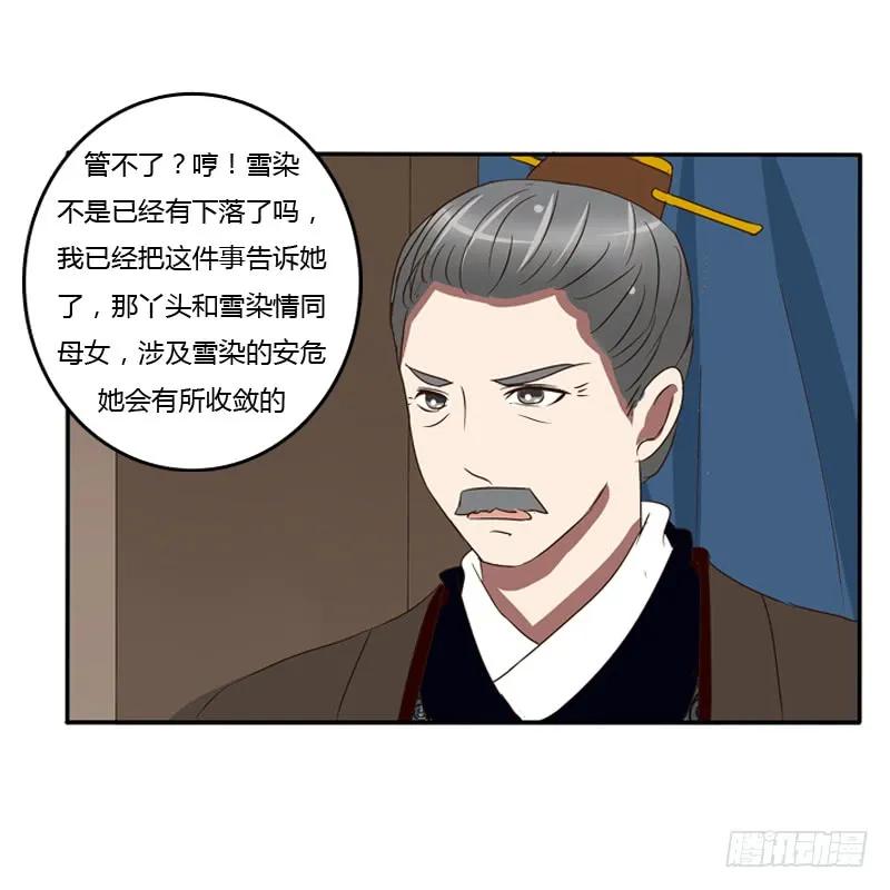 《通灵妃》我的原则 第8页