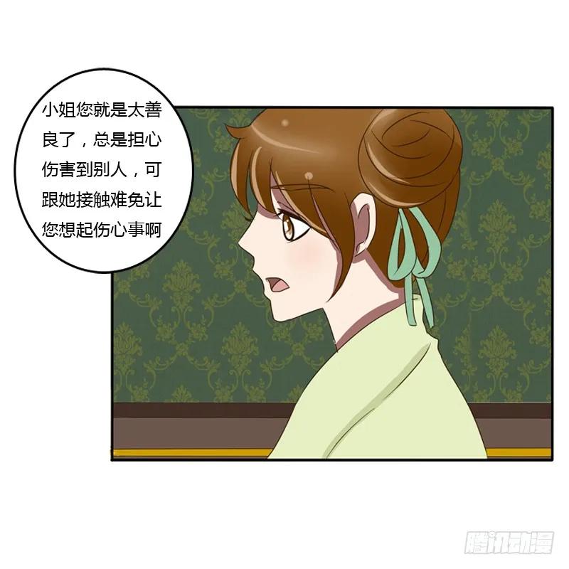 《通灵妃》我的原则 第24页