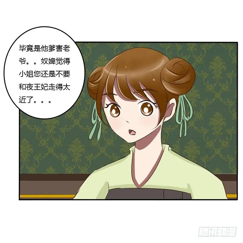 《通灵妃》我的原则 第20页