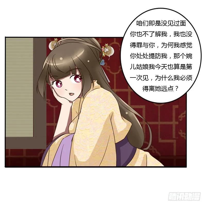 《通灵妃》我的原则 第46页