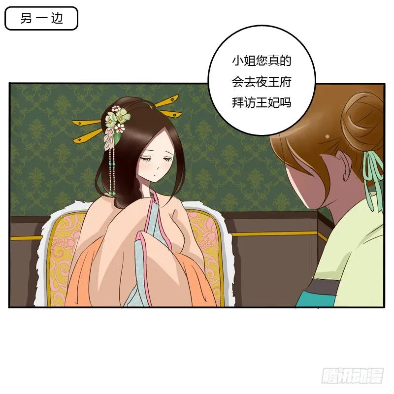 《通灵妃》我的原则 第18页