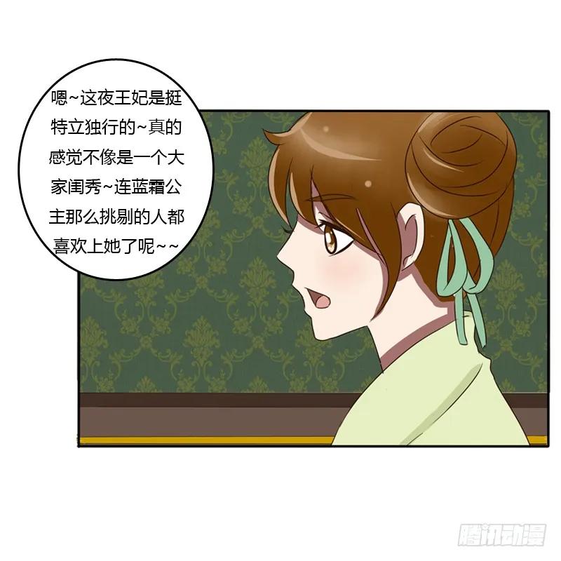 《通灵妃》我的原则 第28页