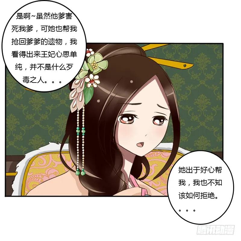 《通灵妃》我的原则 第23页