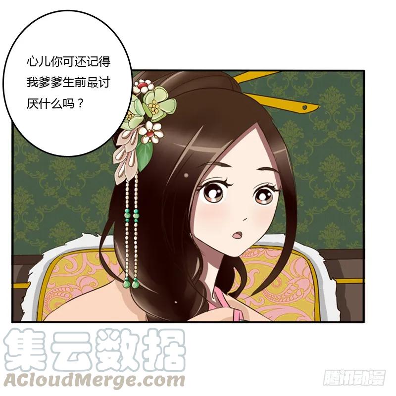《通灵妃》我的原则 第21页