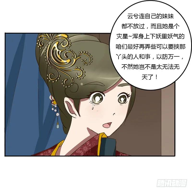 《通灵妃》我的原则 第15页