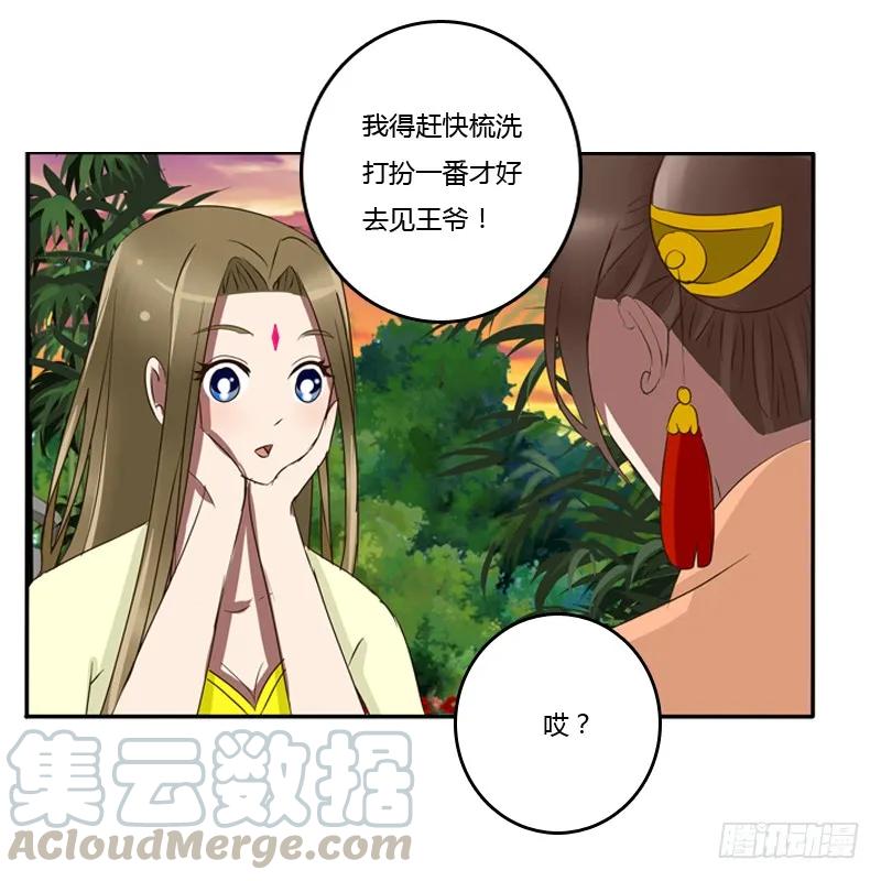 《通灵妃》烦躁 第17页
