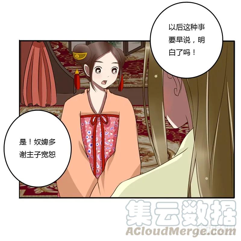 《通灵妃》烦躁 第33页