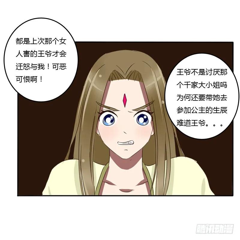 《通灵妃》烦躁 第24页