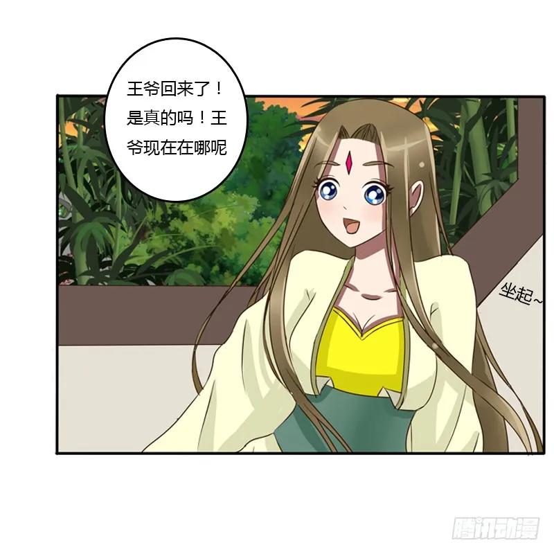 《通灵妃》烦躁 第14页