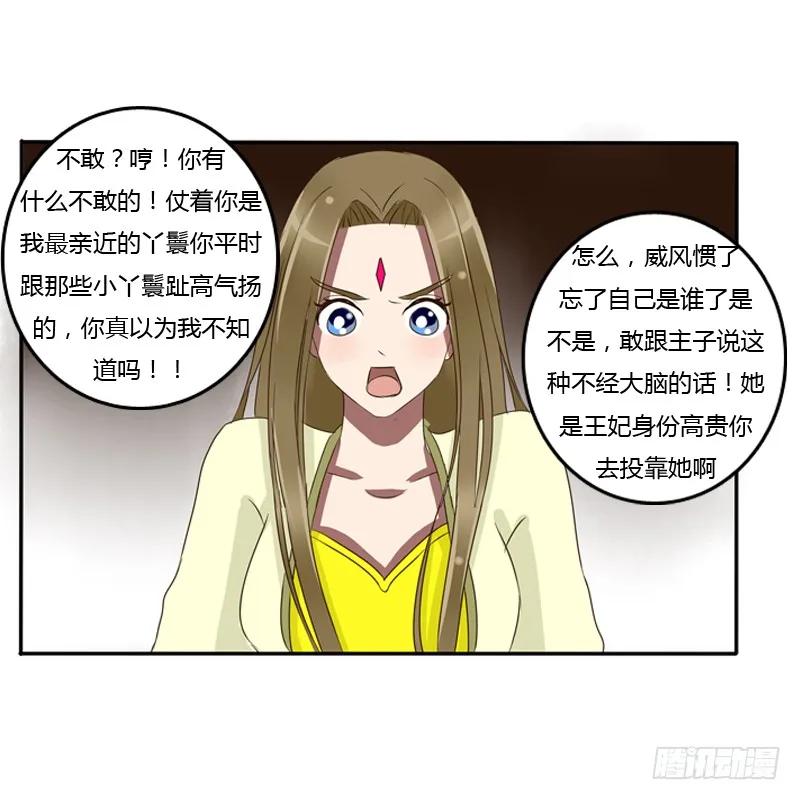 《通灵妃》烦躁 第30页