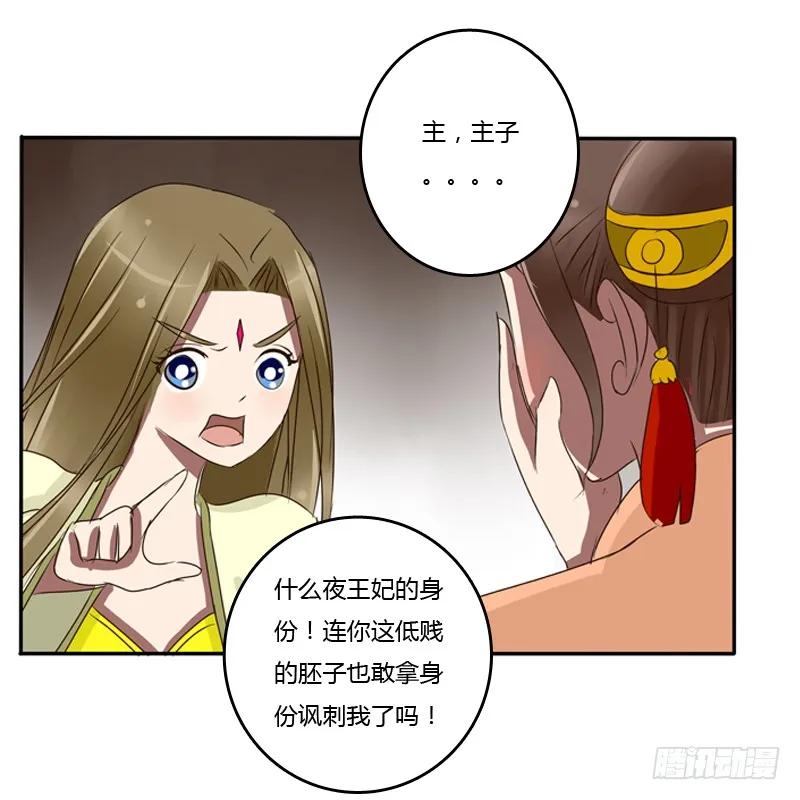 《通灵妃》烦躁 第28页