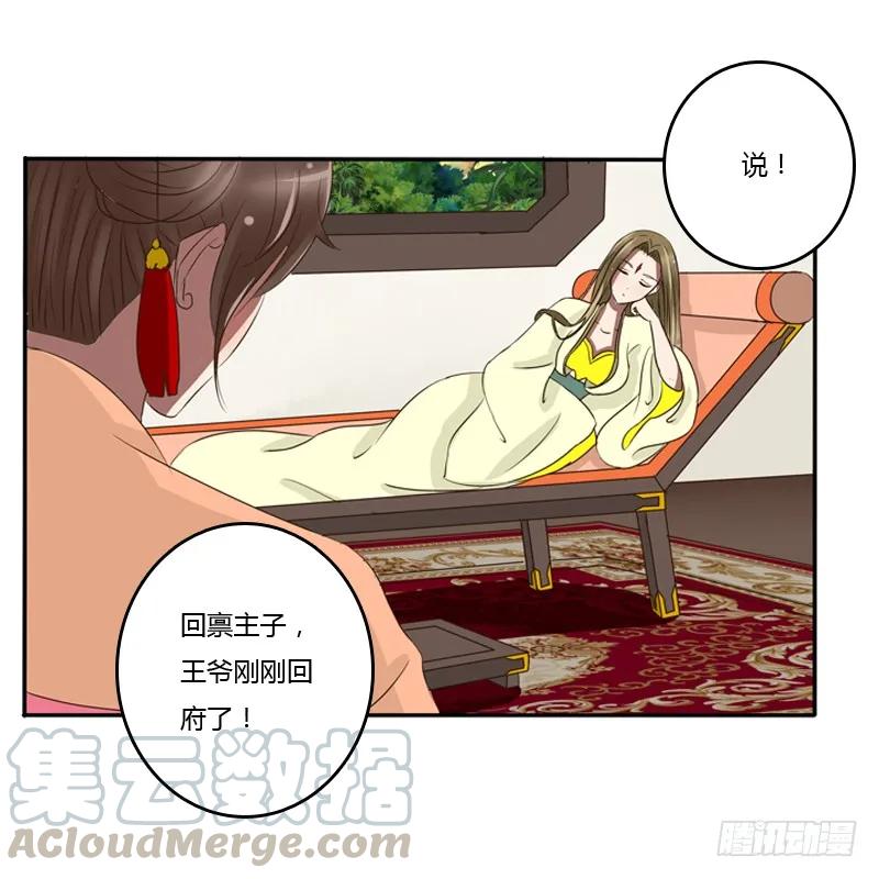 《通灵妃》烦躁 第13页