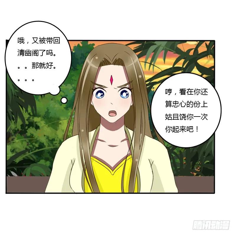 《通灵妃》烦躁 第32页