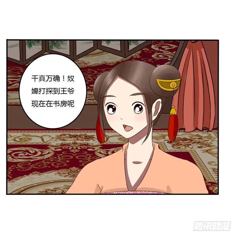 《通灵妃》烦躁 第15页