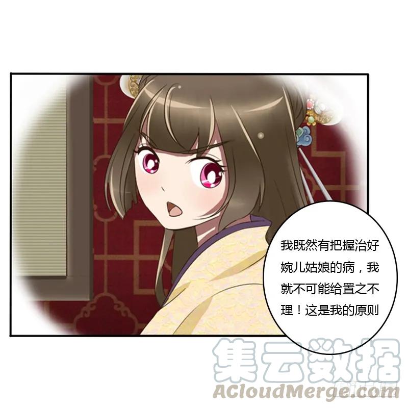 《通灵妃》烦躁 第37页