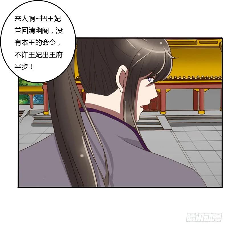 《通灵妃》烦躁 第8页