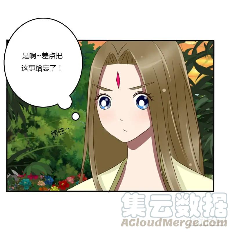 《通灵妃》烦躁 第21页