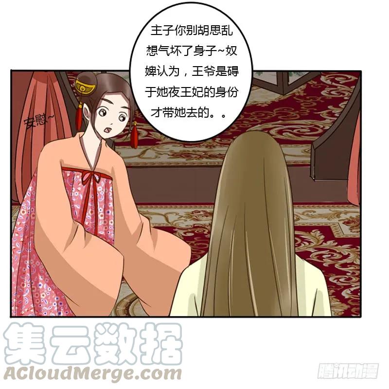 《通灵妃》烦躁 第25页