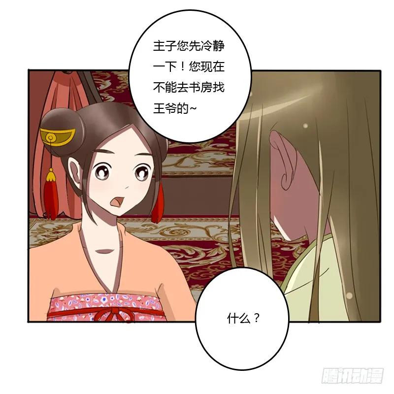 《通灵妃》烦躁 第18页