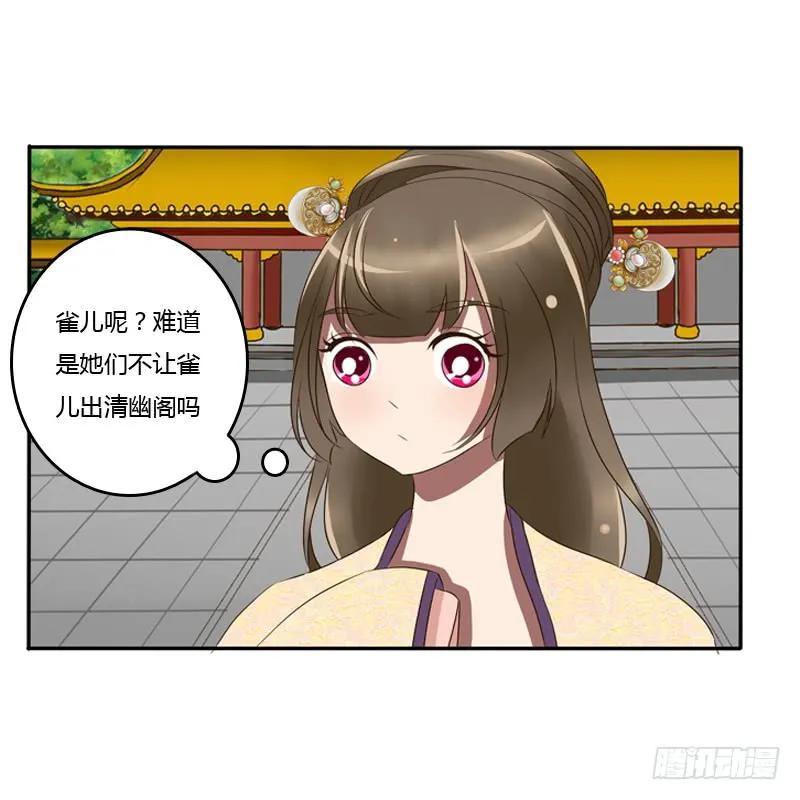《通灵妃》烦躁 第7页