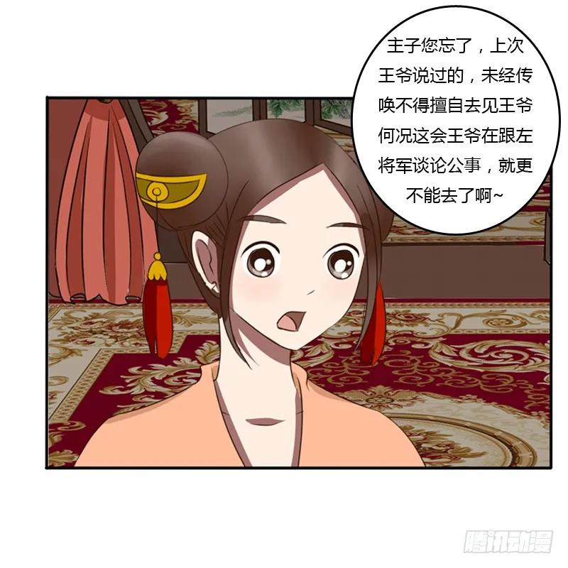 《通灵妃》烦躁 第20页