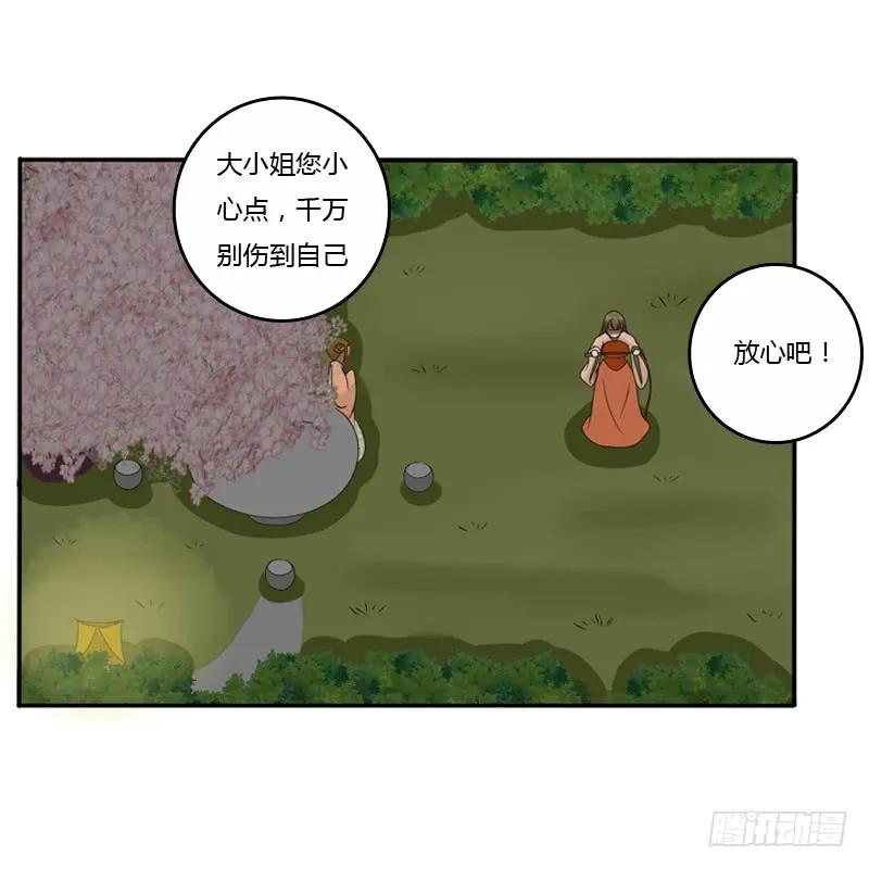 《通灵妃》情不自禁 第19页