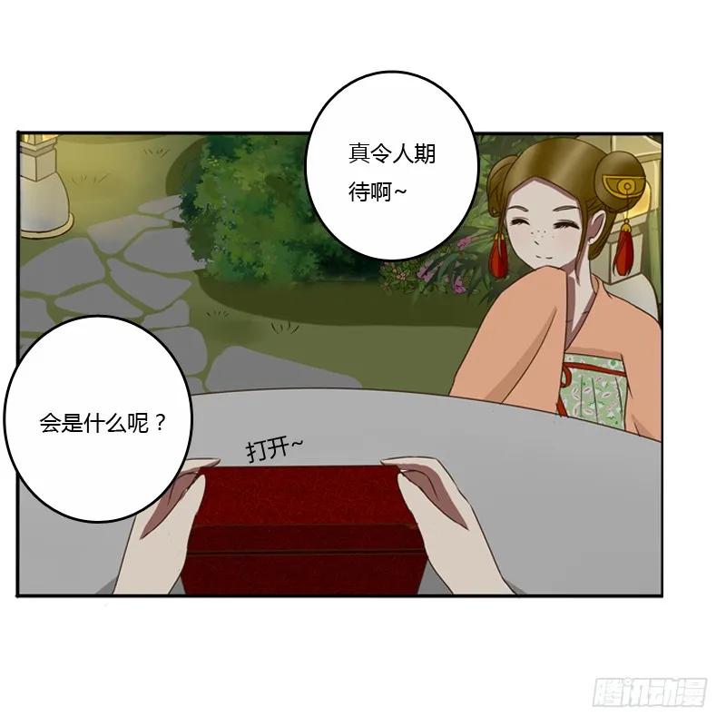《通灵妃》情不自禁 第11页