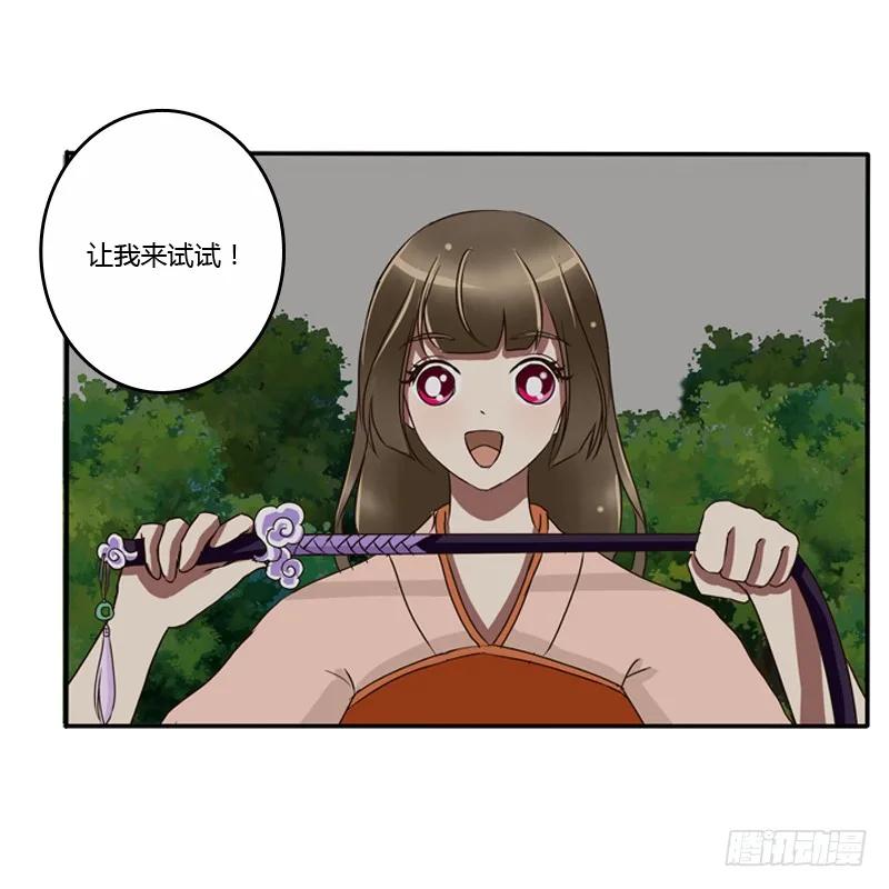 《通灵妃》情不自禁 第18页