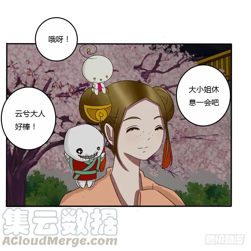 《通灵妃》情不自禁 第41页