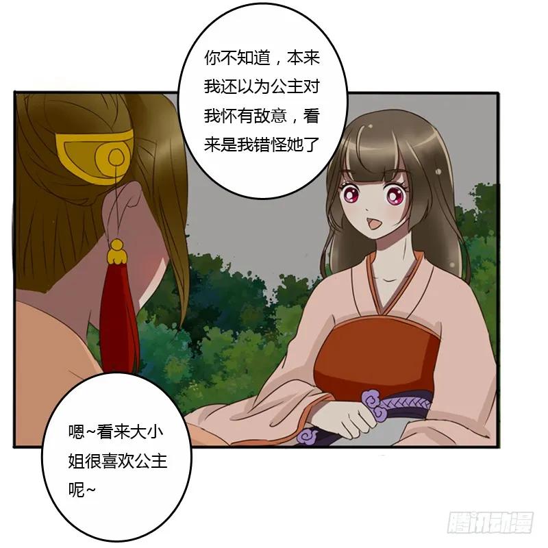 《通灵妃》情不自禁 第48页