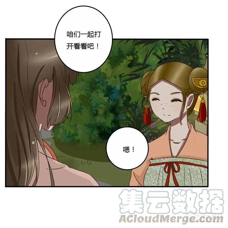 《通灵妃》情不自禁 第9页