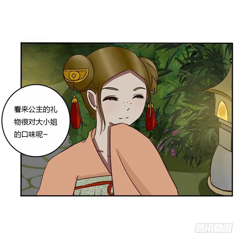 《通灵妃》情不自禁 第16页