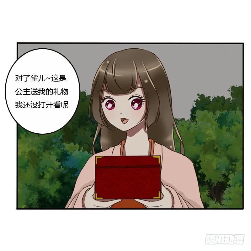 《通灵妃》情不自禁 第8页