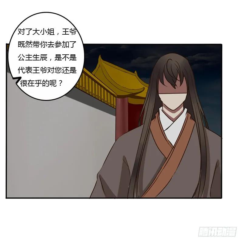 《通灵妃》情不自禁 第52页