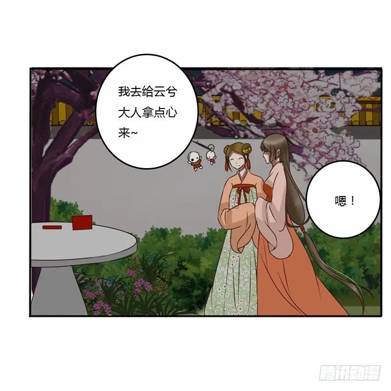 《通灵妃》情不自禁 第42页