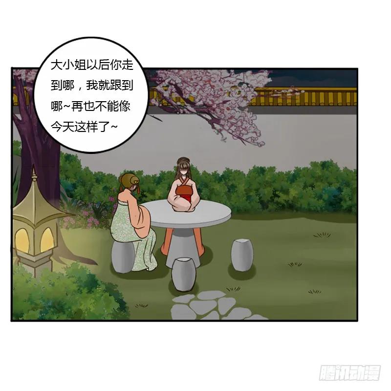 《通灵妃》情不自禁 第3页