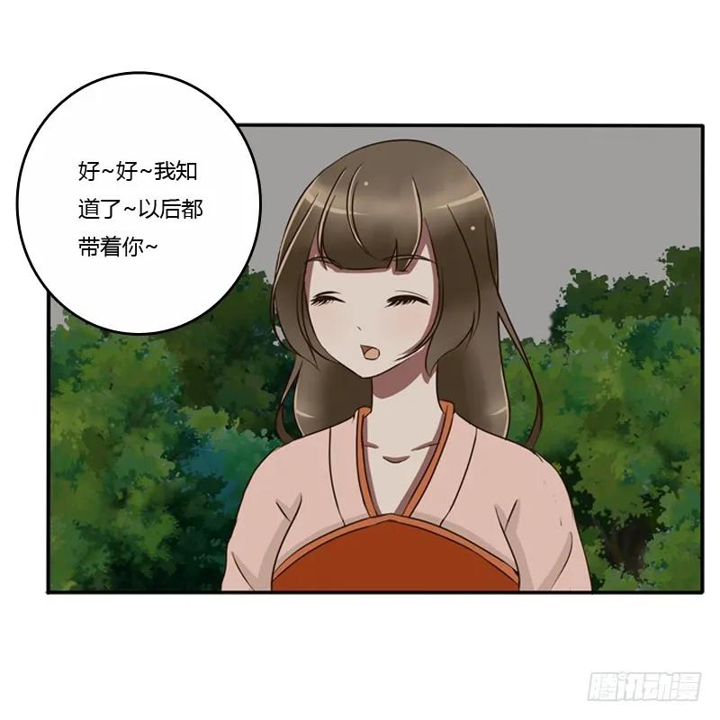 《通灵妃》情不自禁 第6页