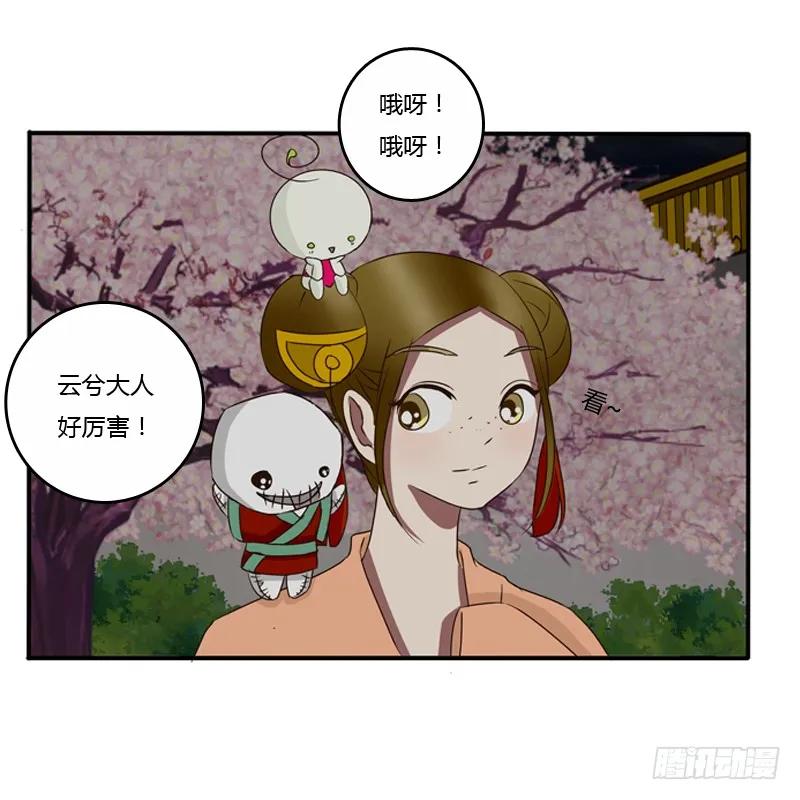 《通灵妃》情不自禁 第27页
