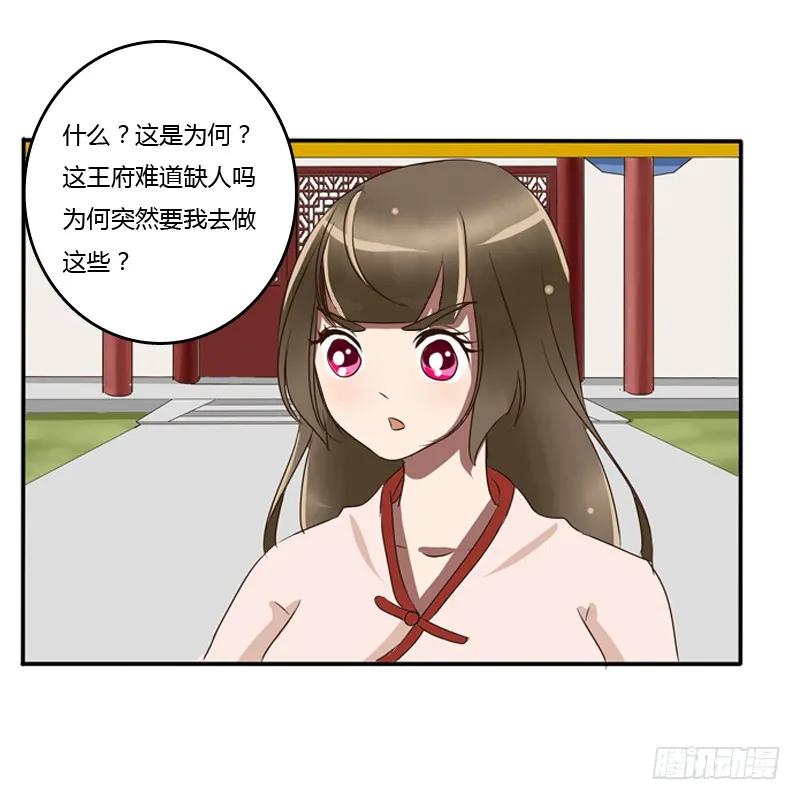 《通灵妃》王爷的吩咐 第35页