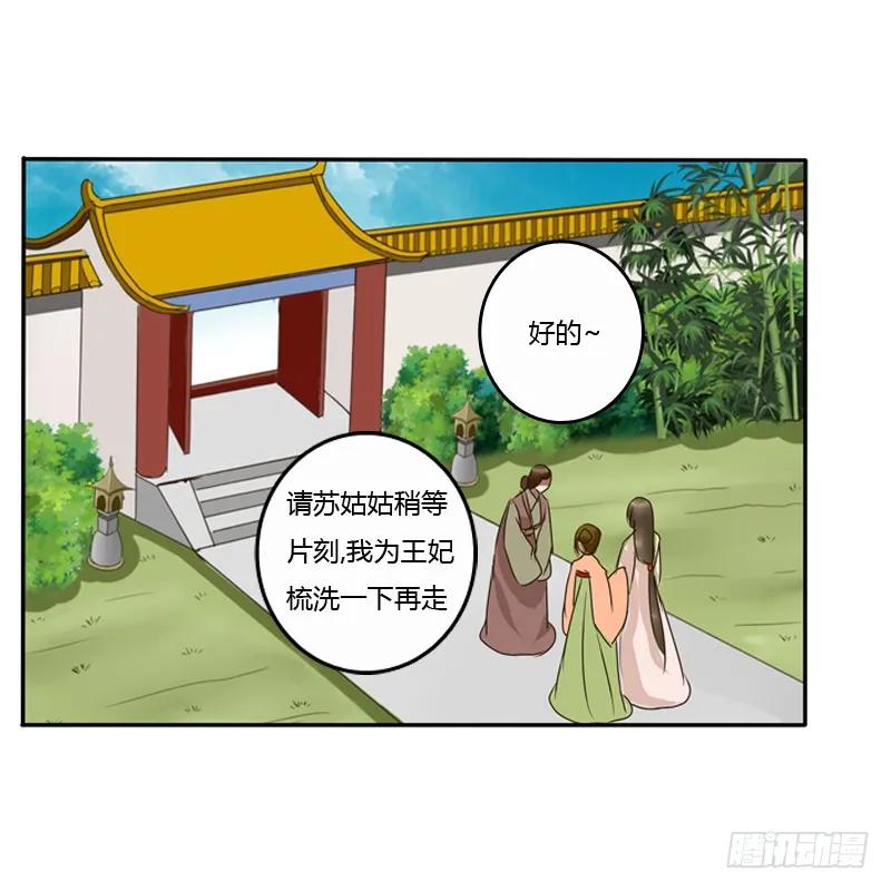 《通灵妃》王爷的吩咐 第47页